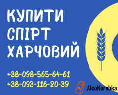 Купить спирт пищевой в Украине: как выбрать и где купить Купить спирт пищевой в Украине: как выбрать и где купить