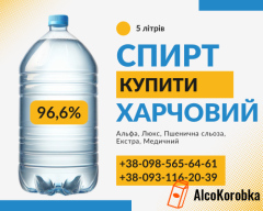 Купить спирт пищевой этиловый по выгодной цене недорого Купить спирт пищевой этиловый по выгодной цене недорого