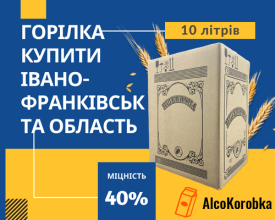 Водка купить 10 литров Ивано-Франковск и область Водка купить 10 литров Ивано-Франковск и область