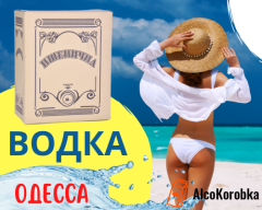 Купить водку 10 литров Одесса Украина Купить водку 10 литров Одесса Украина