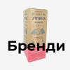 коробка под Бренди коробка под Бренди